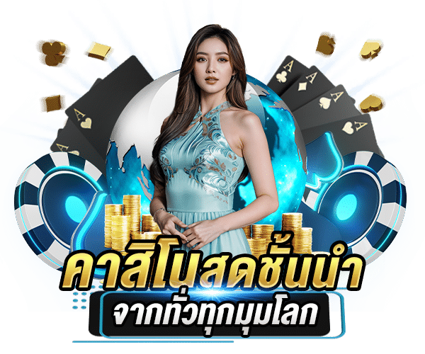 รูปไพ่คาสิโน UFABET